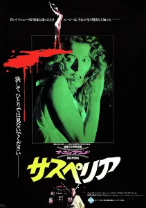 Japan Prints: SUSPIRIA, Japanese poster art, Stefania Casini, 1977