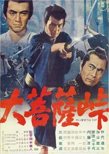 Samurai Prints: THE SWORD OF DOOM, (aka DAI-BOSATSU TOGE)