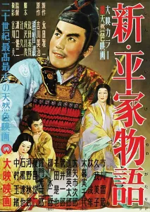 Samurai Prints: TAIRA CLAN SAGA, (aka SHIN HEIKE MONOGATARI), Japanese poster art, 1955