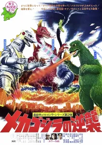 Monsters Prints: TERROR OF MECHAGODZILLA, (aka MEKAGOJIRA NO GYAKUSHU)