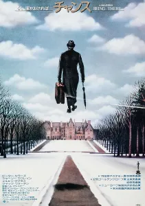Floating Prints: BEING THERE, Japanese poster art