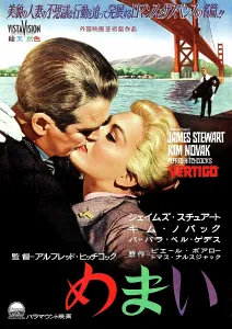2012 Prints: VERTIGO, Japanese poster art, from left: James Stewart, Kim Novak, 1958