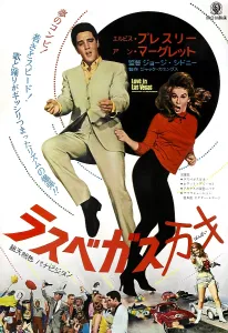 Presley Prints: VIVA LAS VEGAS, from left, Elvis Presley, Ann-Margret, 1964