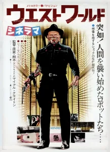Japanese Prints: WESTWORLD, Yul Brynner on Japanese poster art, 1973