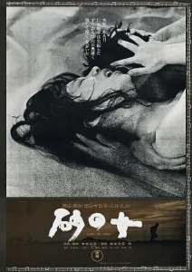 Japanese Prints: WOMAN OF THE DUNES, (aka SUNA NO ONNA)