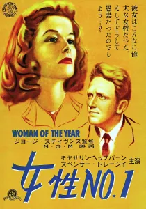 Images Dated 28th January 2014: WOMAN OF THE YEAR, Japanese poster, from left: Katharine Hepburn, Spencer Tracy, 1942
